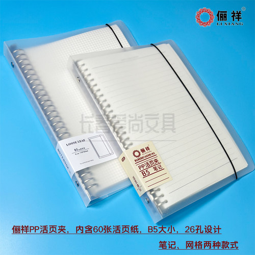 B5活页夹活页本26孔活页替芯