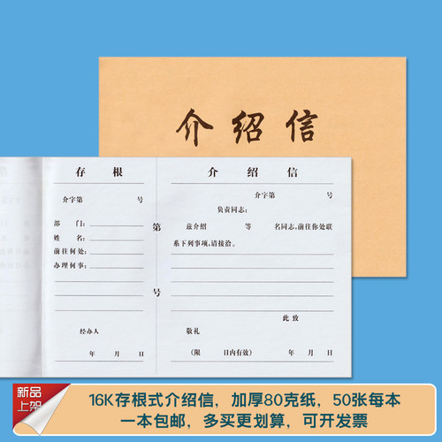 空白介绍信加厚80克纸介绍信