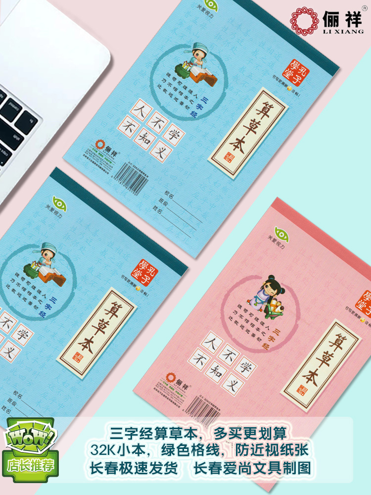 三字经32K小算草本练习本