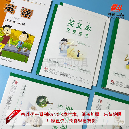 奋斗优E+加厚英文稿纸笔记