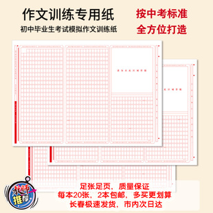 初高中语文模拟考试作文训练专用纸852格中考作文答题卡A3大本