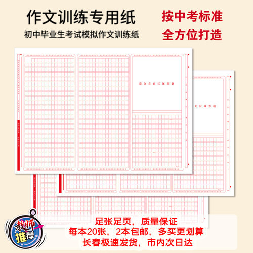 考试作文训练纸中考模拟作文纸