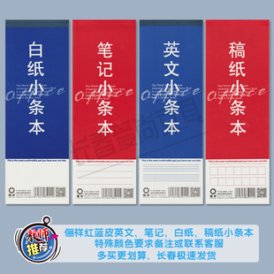 红蓝皮笔记小条本英文英语小条本稿纸小条本白纸小条本听写作业本