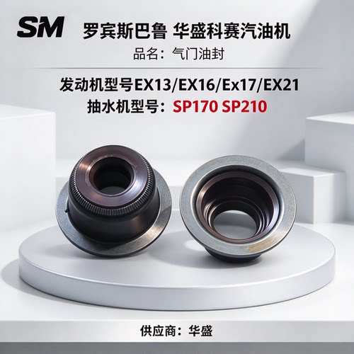 斯巴鲁科赛EX13/17/21气门油封
