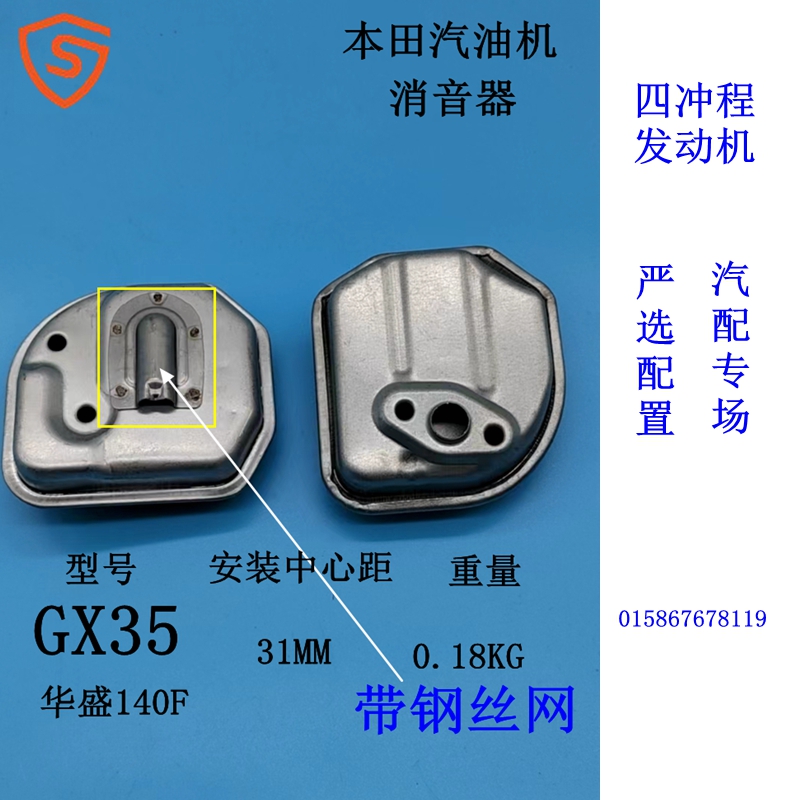 本田消声器GX35华盛140FA消声器