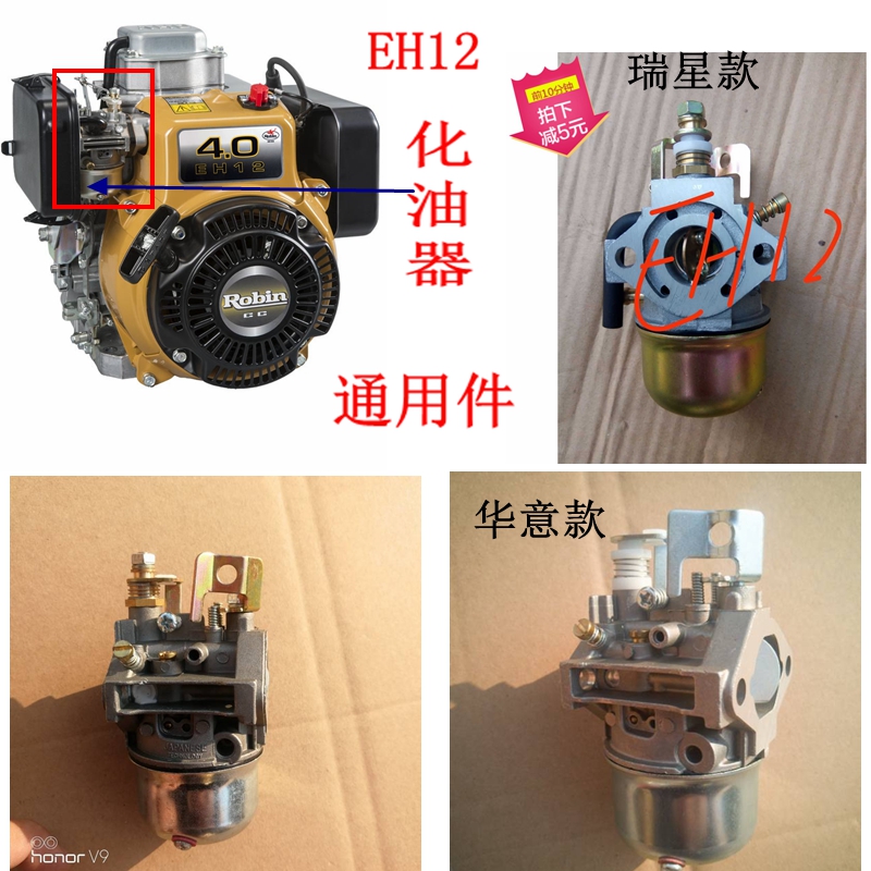 适用于4.0罗宾汽油机EH12化油器三笠MT72FW冲击夯 瑞星RuiXing标