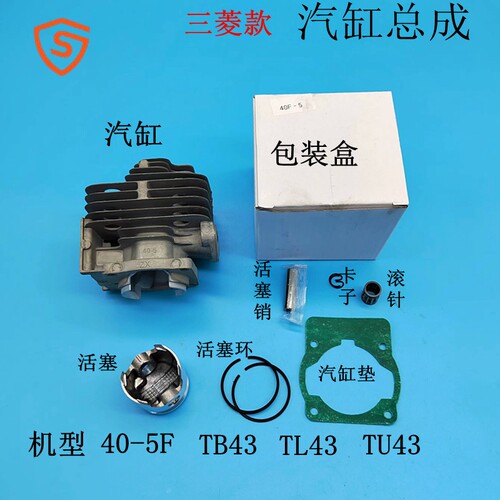 40-5汽缸总成三菱TB43TL43Tu43
