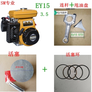 适用于3.5HP罗宾汽油机配件Ey15活塞环连杆 标准STD+0.25 缸63MM
