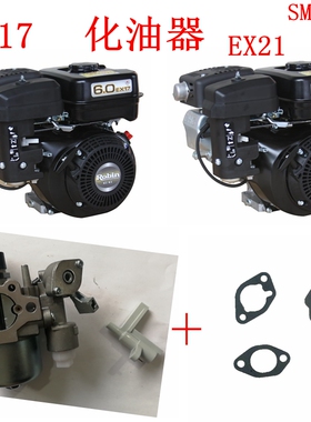 斯巴鲁汽油发动发电机Ex17 EX21配件总汇 适用华盛 常柴富士罗宾