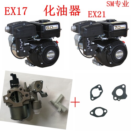 Ex17斯巴鲁EX21汽油发电机配件