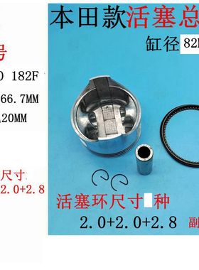 11HP本田EC5000CX汽油发电机配件GX340活塞182活塞环 缸径82MM