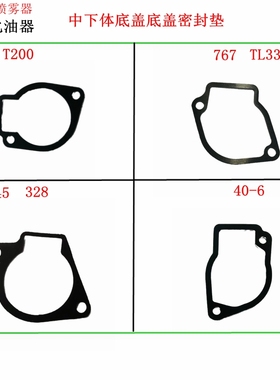 G45/BG328 36F T200/TB43 TL33 td40 NB411化油器密封圈 密封垫