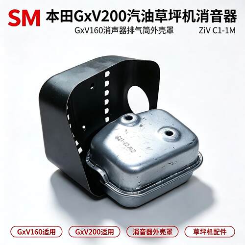 本田GxV160消音器排气筒消声器