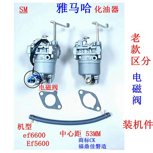 雅马哈EF6600汽油发电机化油器