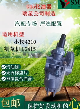 汽油机富士华CG415 BG443R小松BC4301 BK4310 华益瑞星G45L化油器