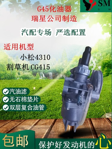 小松G45L化油器BC4301443R瑞星