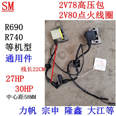 R740D高压包润通2V80点火器
