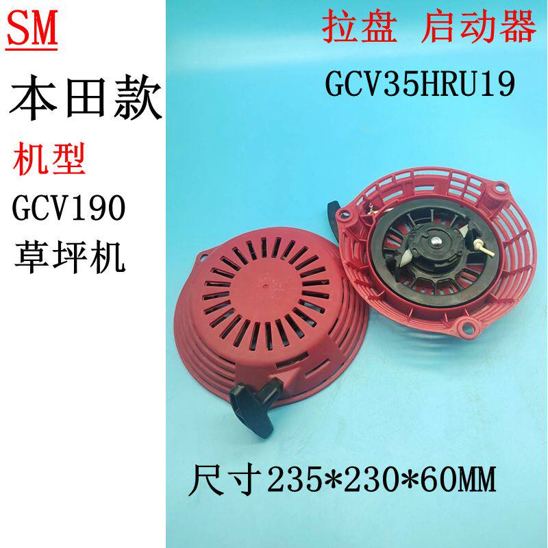 适用于本田汽油草坪割草机配件11孔GCV35HRU19启动器GCV190拉盘