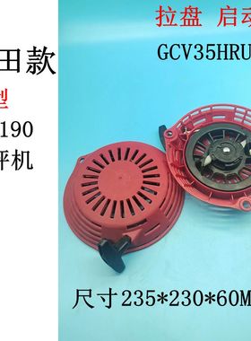 适用于本田汽油草坪割草机配件11孔GCV35HRU19启动器GCV190拉盘