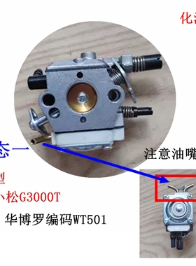 小松G3000T汽油锯化油器GT3000气化器 日本Tanaka ECS-300化油器