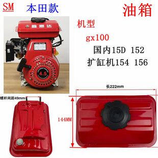 15D 154F GX100油桶 4.5Hp本田汽油脱谷机配件G100汽油箱152 2.5