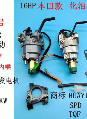 Huayi化油器7KW化油器192化油器GX440汽化器8500汽油发电机 16HP
