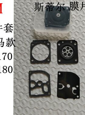 斯帝尔汽油锯化油器膜片MS170 MS180修理包 配件包（乍马ZAMA款）