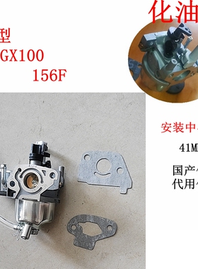 代替本田汽油机Gx100化油器适用抽水泵消房风机 国产HuAYi汽化器