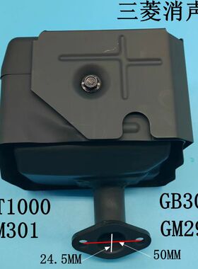 适用于三菱10HP汽油机排气筒GT1000消声器GM301消音器GM291排气筒
