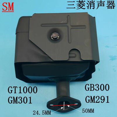 10HP消音器三菱GT1000GM301
