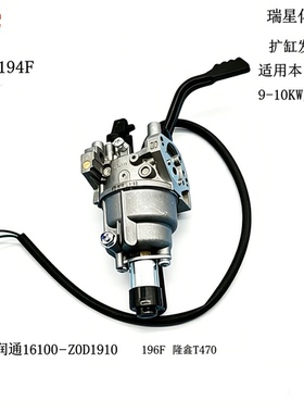 瑞星194F润通 隆鑫196化油器9KW汽化器9-10千瓦汽油发电机 500CC