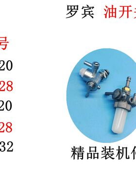 罗宾汽油机配件EY20C RB20A RB32 EY28C油开关 油箱开关 油路开关