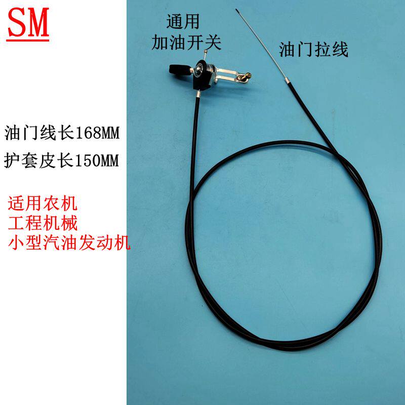 通用汽油微耕机 抹光机配件19mm 26mm加油开关油门线总成 长170mm