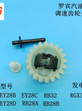 7.5HP罗宾RG3500发电机RB28A RB32B  EY28B EY28D EY28C调速齿轮