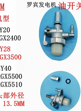罗宾汽油发电机RGX2400 RGX3500 RGX5510 RGX5500 EY28EY40油开关