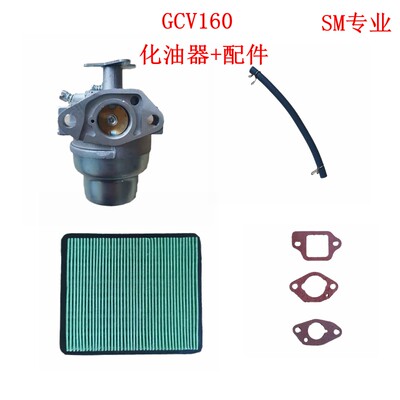 GC160本田草坪汽油机化油器