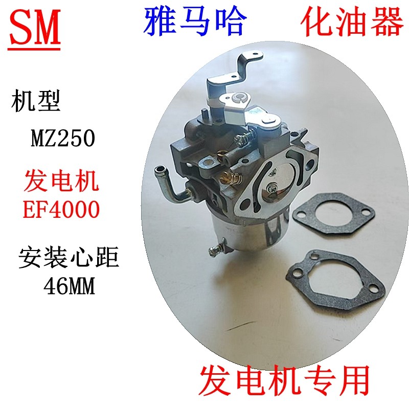 EF4000化油器雅马哈发电机MZ250