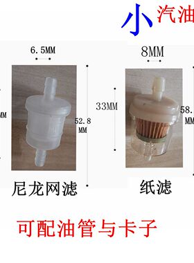 摩托车汽油机168 170汽油过滤嘴 化油器油滤器 汽油滤 纸芯尼龙料