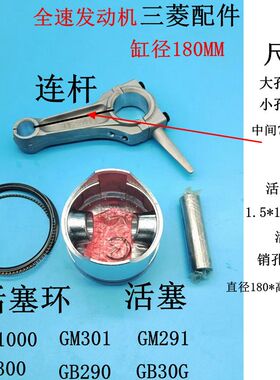 适用于三菱10HP汽油机GT1000 GM301 GM291 GB300活塞 活塞环 连杆