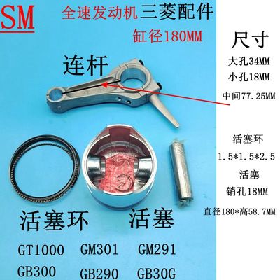 三菱活塞环GT1000连杆GM301
