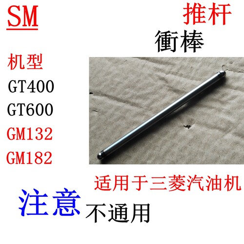 三菱Gt600气门推杆GT400冲棒
