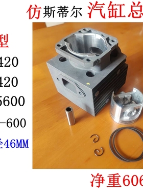 斯蒂尔汽油机SR420气缸组3WF-600 BR420 SR5600汽缸总成 缸径46MM