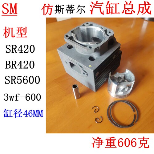 斯蒂尔SR420气缸组SR5600汽缸
