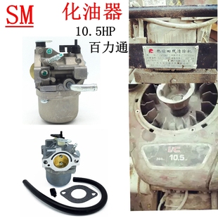 344CC百力通10.5HP撒盐热熔旧线清除机化油器21R707 215817弯油嘴