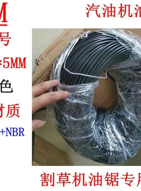 小型汽油机割草机油锯PVC+NPR油管3*5MM 黑色 内径3MM外径5MM