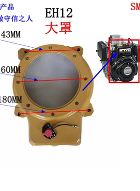 直销三笠MT72FW冲击夯罗宾4.0汽油机EH12-2D拉盘大罩导风罩反冲罩