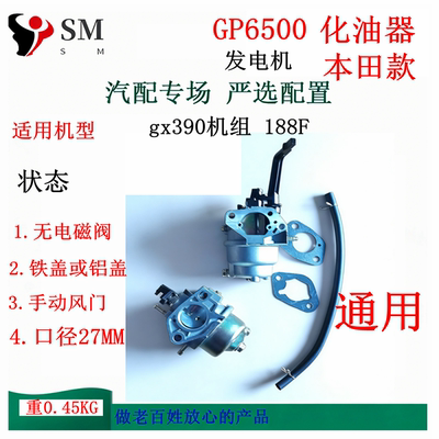仿本田Ec6500化油器GP5500GP7500