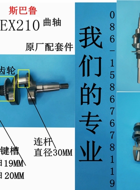 斯巴鲁汽油机EX21曲轴EX210曲轴总成适用华盛SP170 平键19MM 20MM