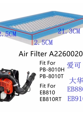 适用日本爱可汽油机PB8010纸滤心新大华eb810 EB880 EB910空滤芯