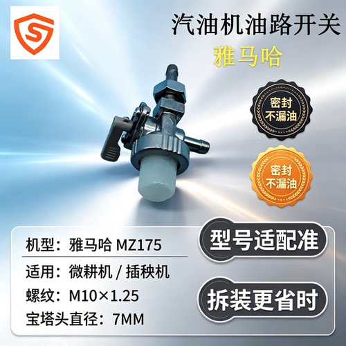 雅马哈放油开关MZ175166插秧机